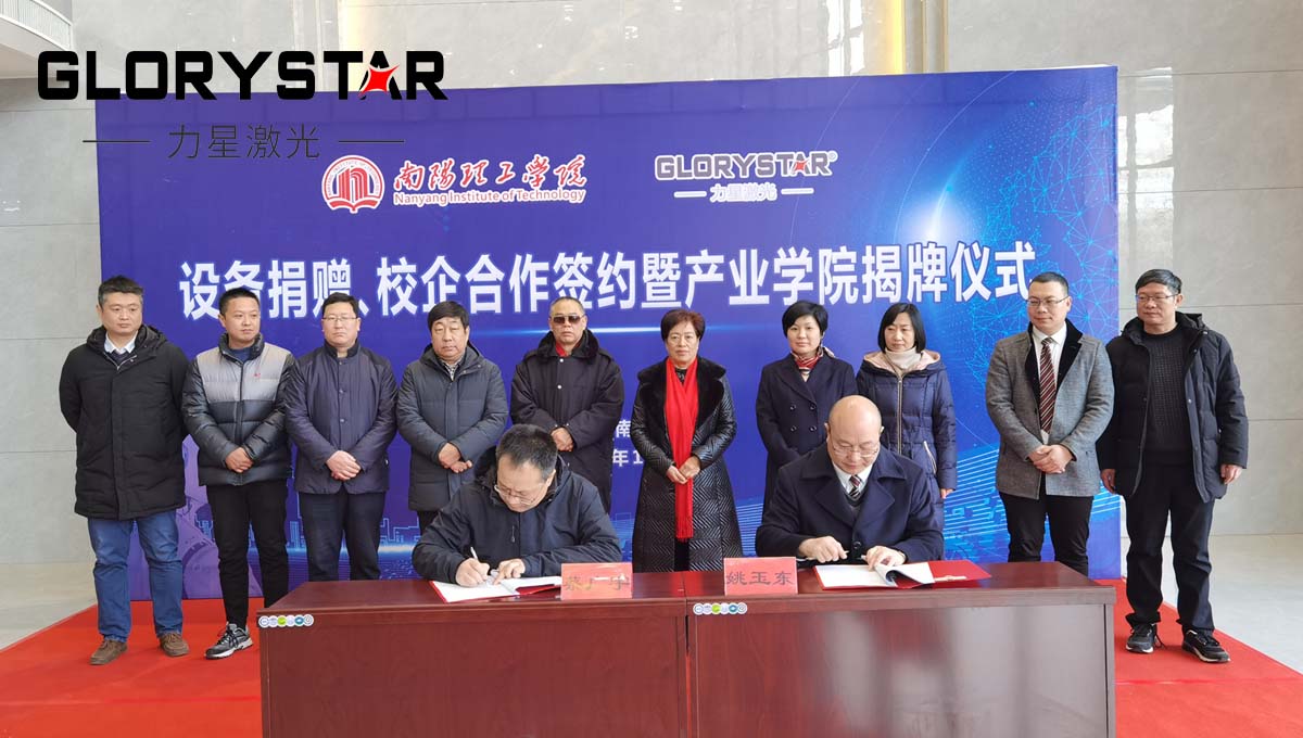 南陽理工學院與力星激光集團校企合作簽約 南陽理工學院與力星激光集團校企合作簽約