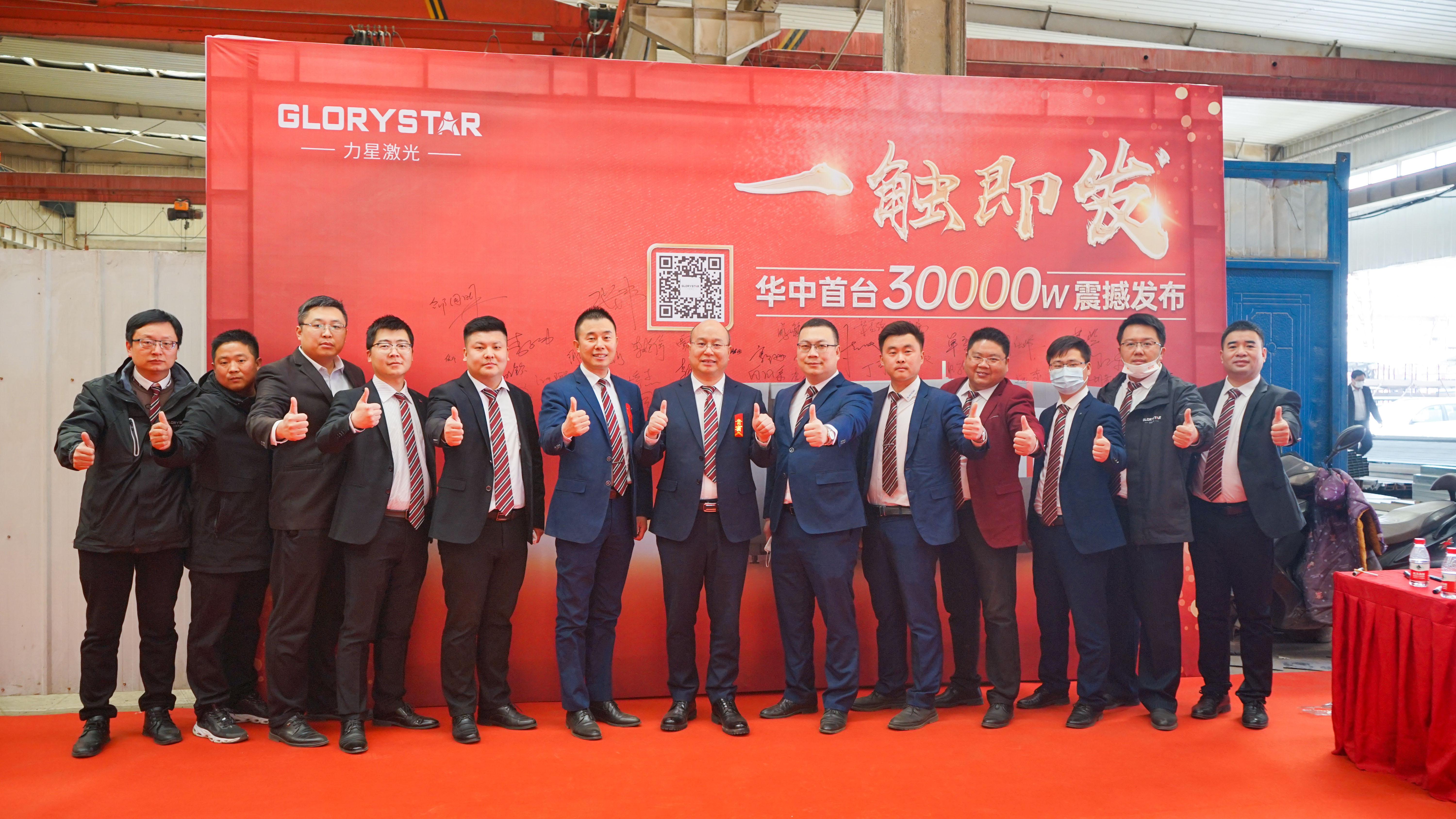 力星激光華中首臺30000瓦激光切割機震撼發(fā)布，推動區(qū)域產(chǎn)業(yè)鏈發(fā)展升級