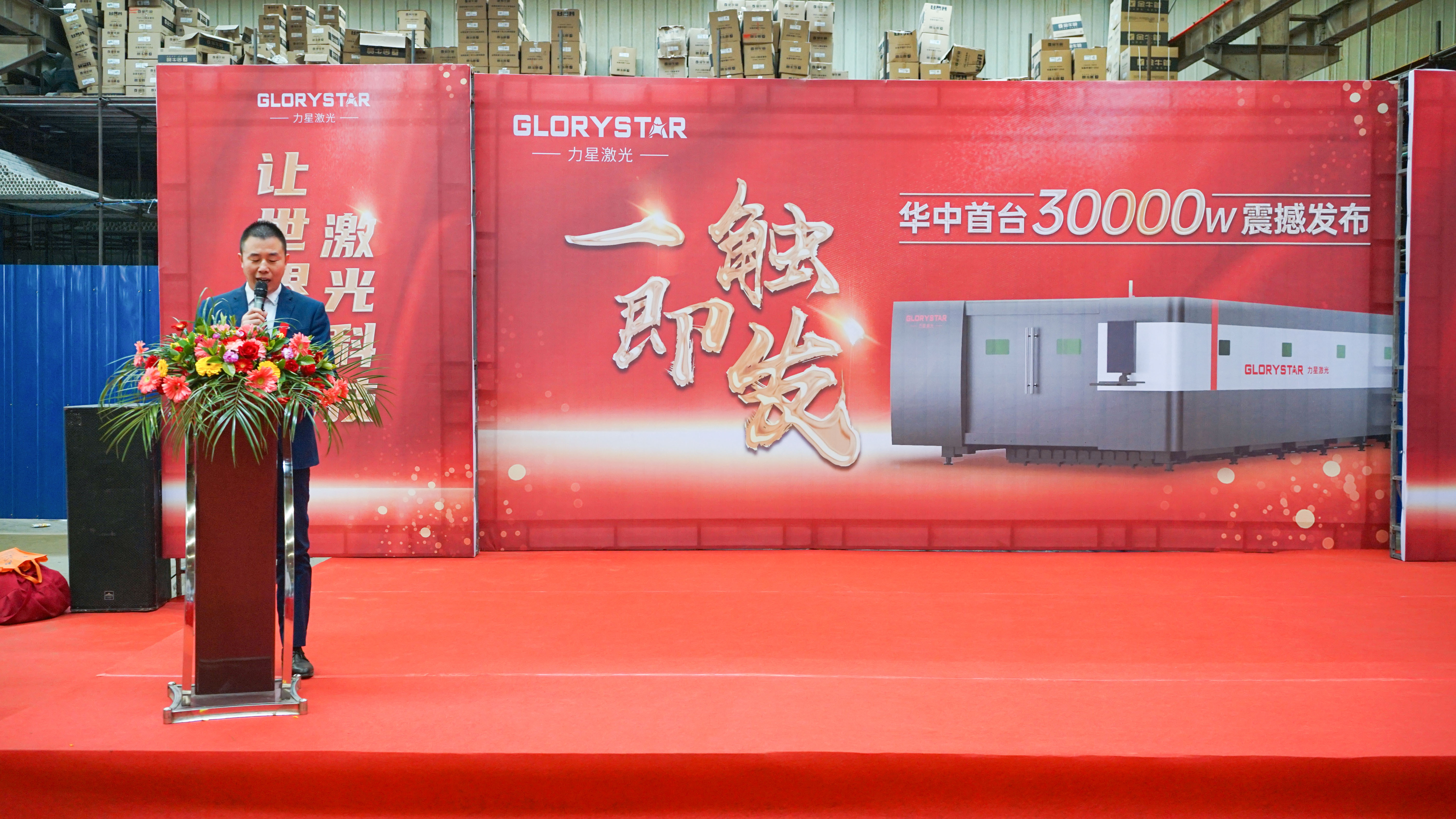 力星激光華中首臺30000瓦激光切割機震撼發(fā)布，推動區(qū)域產(chǎn)業(yè)鏈發(fā)展升級