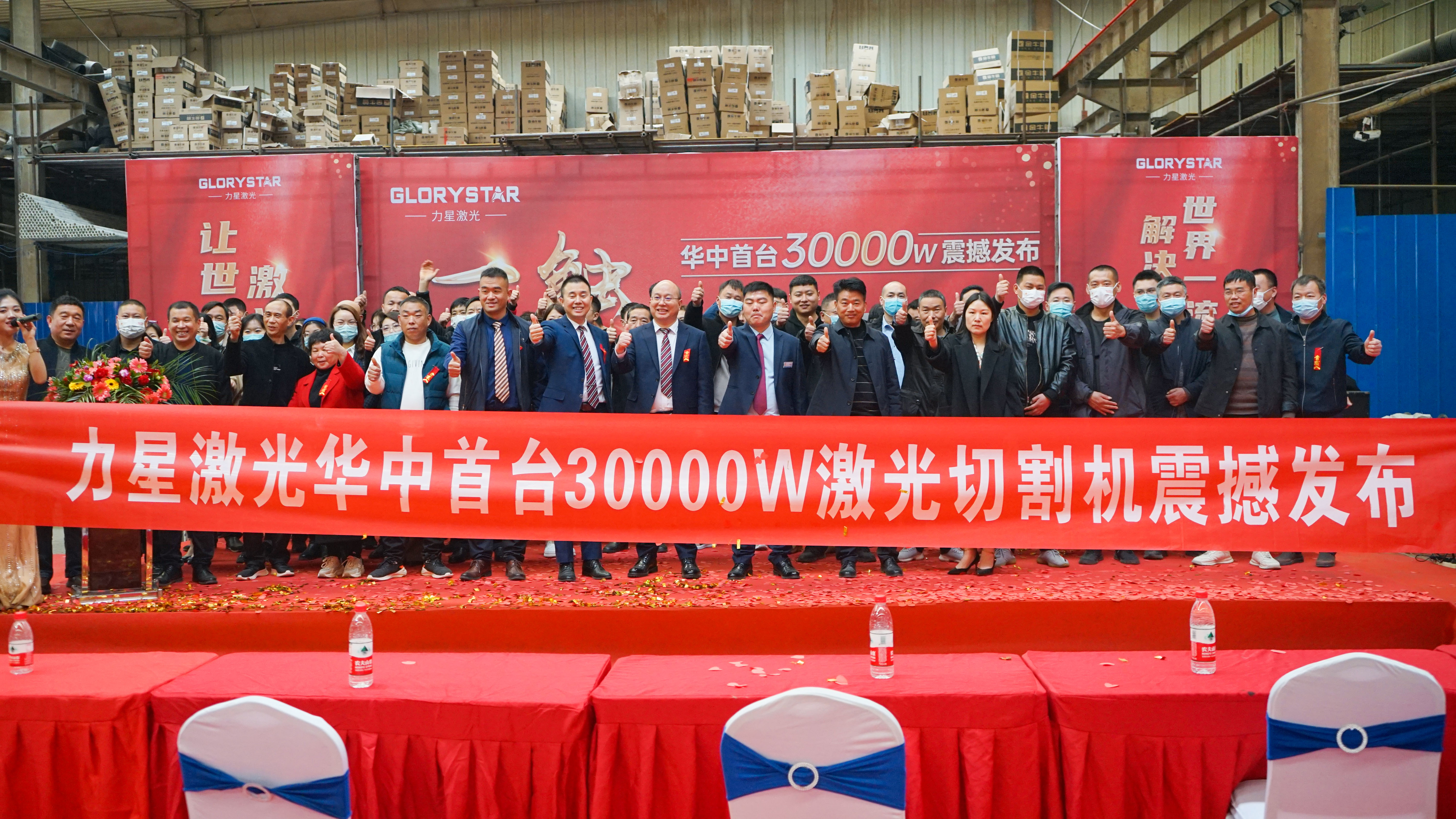 力星激光華中首臺(tái)30000瓦激光切割機(jī)震撼發(fā)布，推動(dòng)區(qū)域產(chǎn)業(yè)鏈發(fā)展升級(jí)