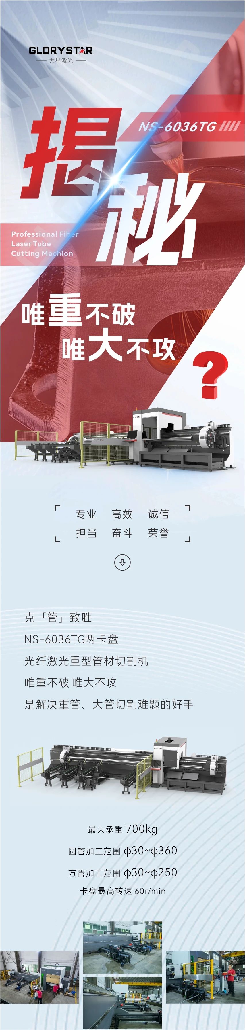 揭秘：NS-6036TG兩卡盤光纖激光管材切割機如何解決重管、大管切割難題？