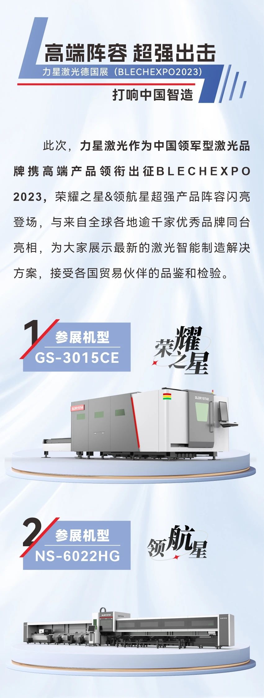 閃耀出“激”！力星激光重磅亮相德國斯圖加特金屬板材加工展！