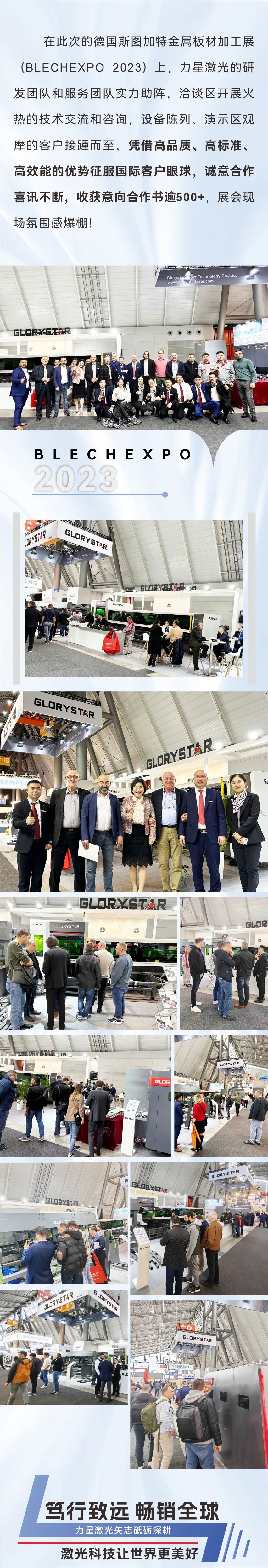 閃耀出“激”！力星激光重磅亮相德國斯圖加特金屬板材加工展！