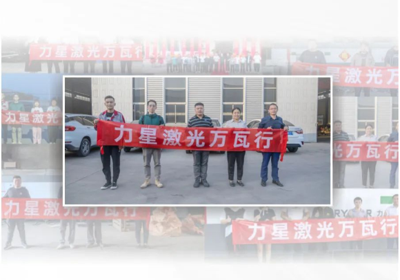 開(kāi)年第一彈！北方首臺(tái)80000瓦光纖激光切割機(jī)落定，力星激光成就客戶加工之wang！