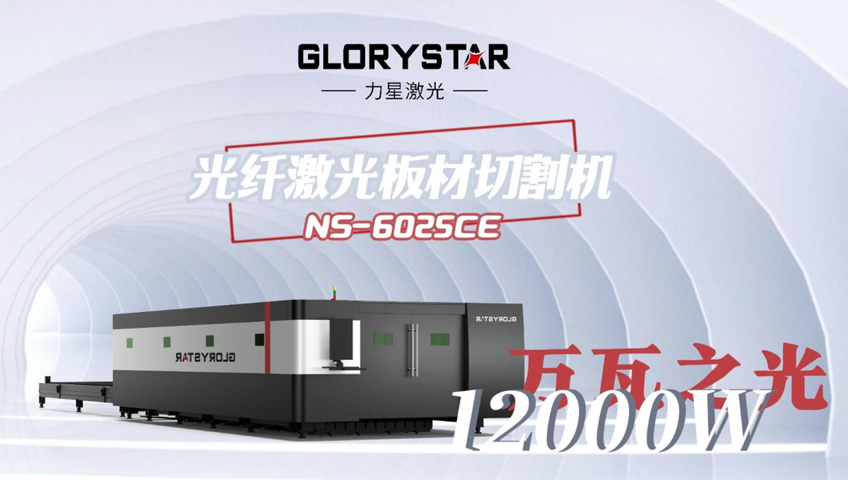 力星1500w-8萬瓦激光切割機:高性能與經濟實惠并存 力星1500w-8萬瓦激光切割機:高性能與經濟實惠并存