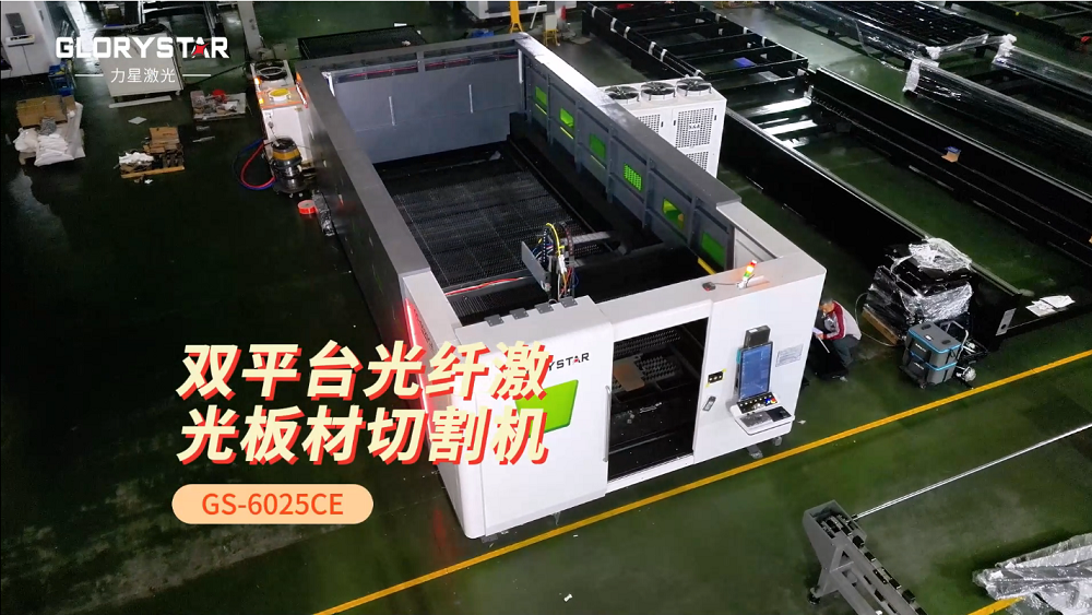 力星激光6025CE-雙平臺激光切割機——創造無限切割可能的首選之選！