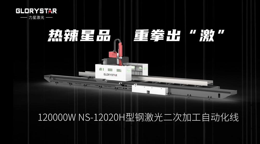 萬瓦激光切割機齊聚,力星激光2024ITES深圳工業展等你來撩! 萬瓦激光切割機齊聚,力星激光2024ITES深圳工業展等你來撩!