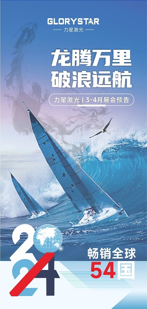 力星品牌激光切割機(jī)全國(guó)巡展即將啟動(dòng)！
