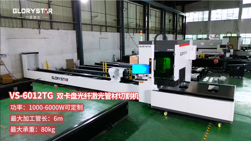 有精度!有速度!VS6012TG雙卡盤光纖激光管材切割機(jī) 有精度!有速度!VS6012TG雙卡盤光纖激光管材切割機(jī)