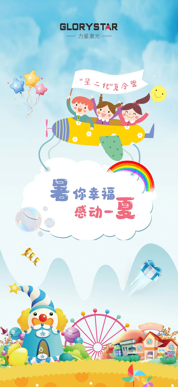 “星二代”結營啦，力星激光關懷與關愛常在！