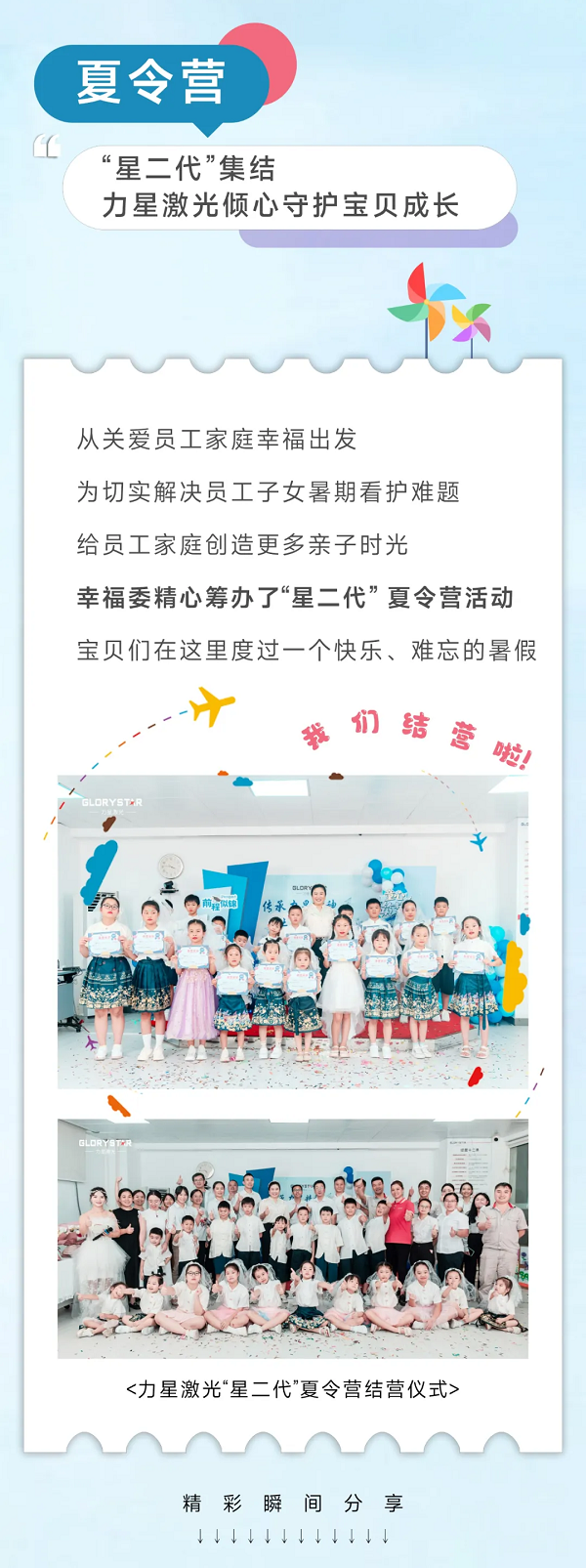 “星二代”結營啦，力星激光關懷與關愛常在！