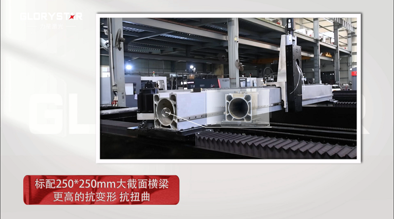 力星激光專利雙地腳床身，讓動態性能更快！