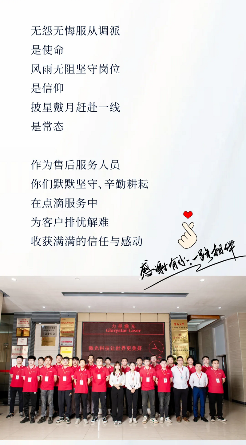 力星激光服務怎么樣？力星用五星售后服務貼心為您解憂！