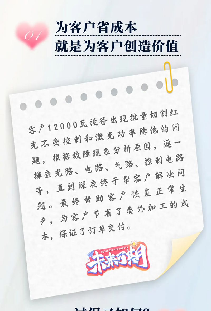 力星激光服務怎么樣？力星用五星售后服務貼心為您解憂！