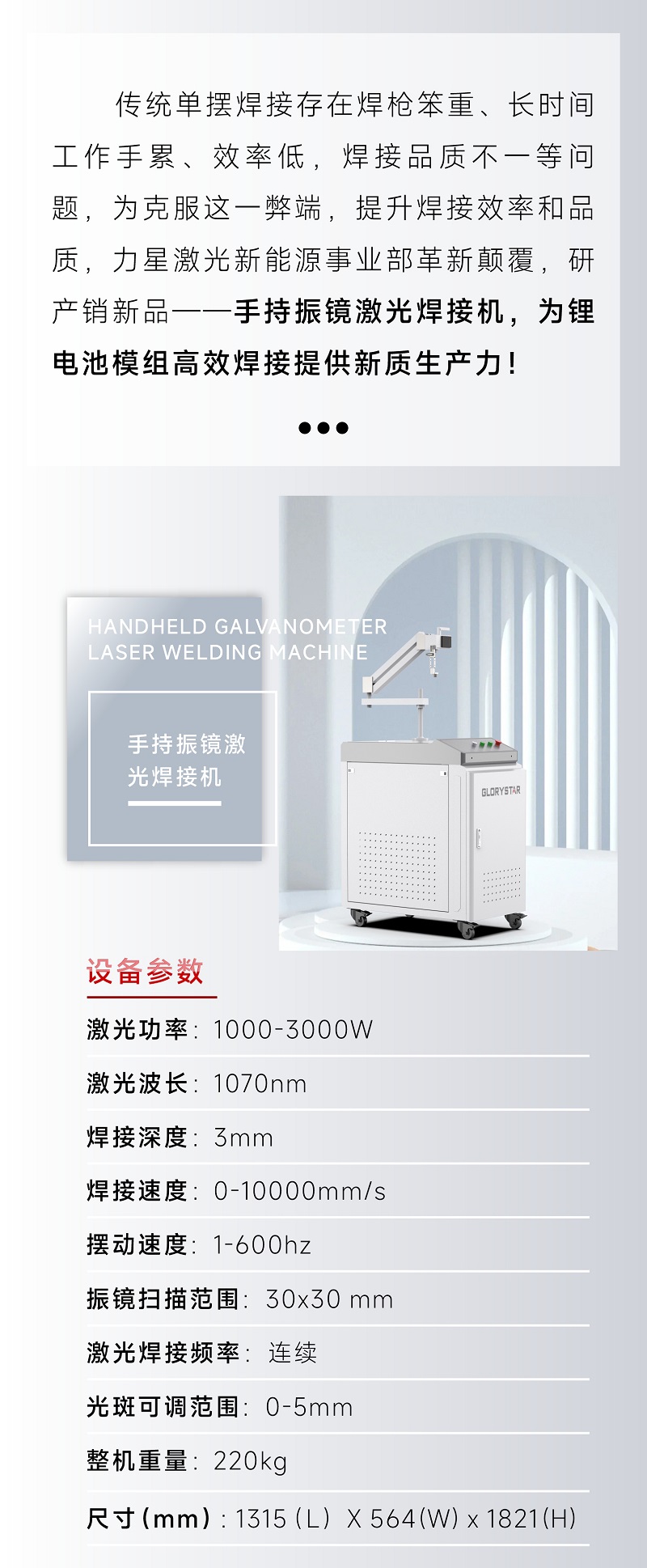 手持振鏡激光焊接機，為您提供鋰電池模組高效焊接解決方案！