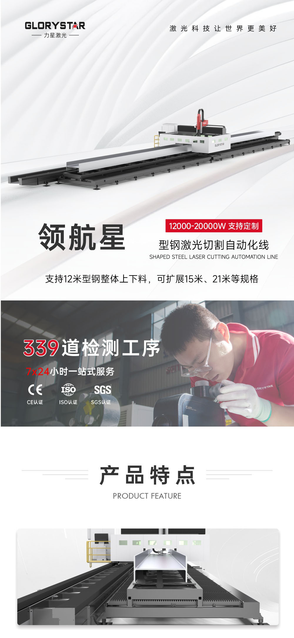 ??&nbsp;H型鋼激光切割機(jī)解決方案