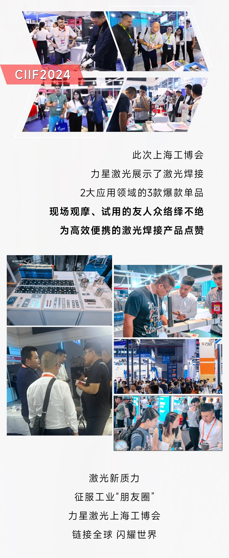 新質(zhì)力征服工業(yè)“朋友圈”，力星激光閃耀上海工博會(huì)！