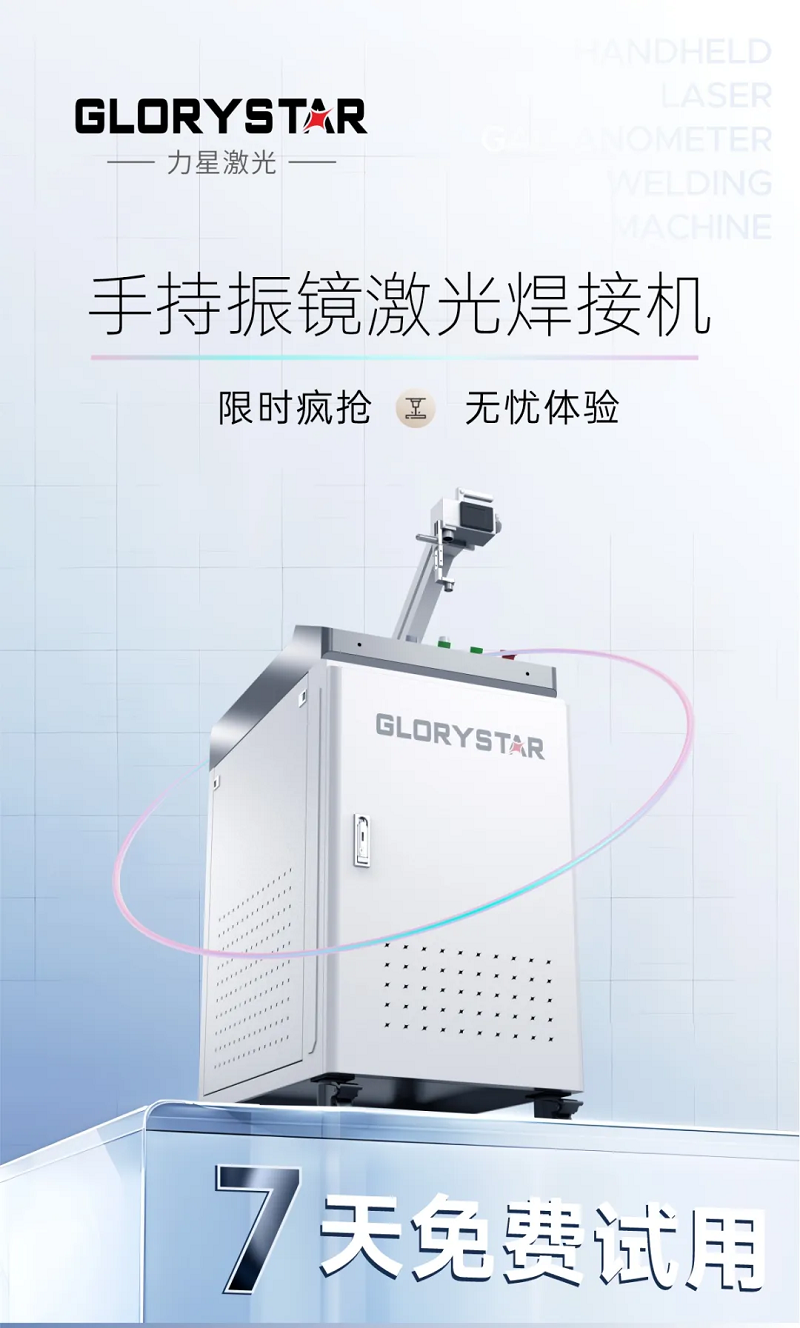 0元試機！手持激光振鏡焊接機招募體驗官！