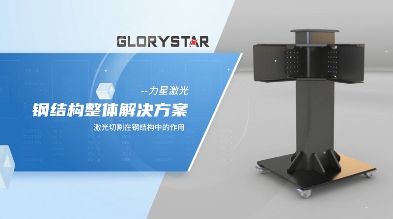 釋放生產力：力星激光H型鋼激光切割機