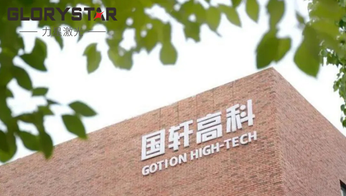 友誼常青！力星激光與國軒高科再添新合作！