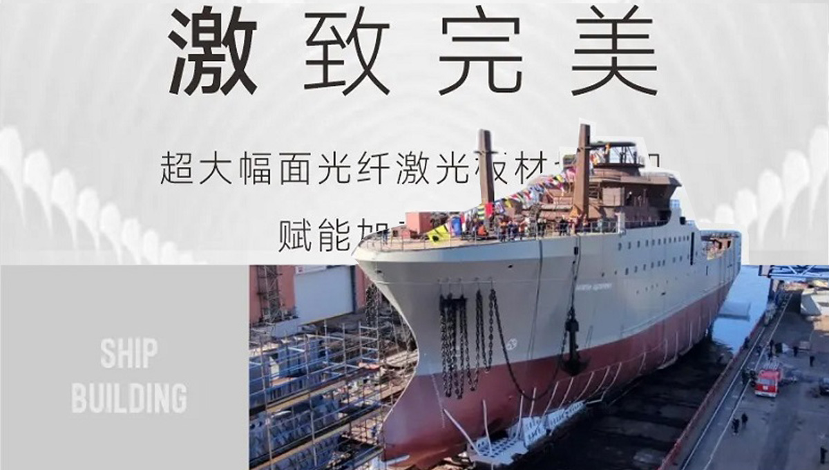 “激”致完美！超大幅面光纖激光板材切割機賦能加工“新質力”！